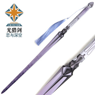 恋与深空游戏武器模型玩具摆件COS拍摄道具装备光猎剑沈星回周边
