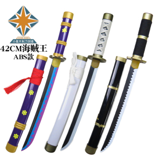 42CM海贼王COS武器道具ABS刃版儿童玩具索隆和道秋水鬼彻阎魔雪走