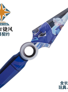 无畏契约捷风苦无JETT竹制游戏周边模型玩具cos武器道具收藏摆件