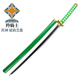 死神羚骑士道具妮莉艾露cos动漫武器道具漫展玩具收藏竹制未开刃