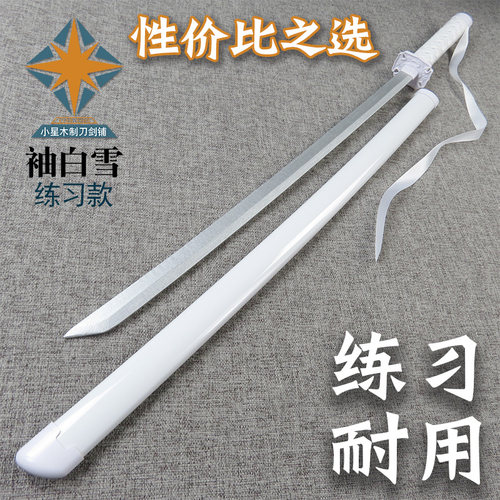 刀花木刀练习袖白带雪飘带舞刀光武士刃COS玩具武器道具竹刀