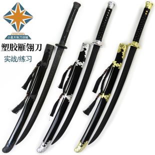 塑胶雁翎刀塑钢冷钢高强度武术训练拨刀剑剑道木刀练习橡胶玩具刀