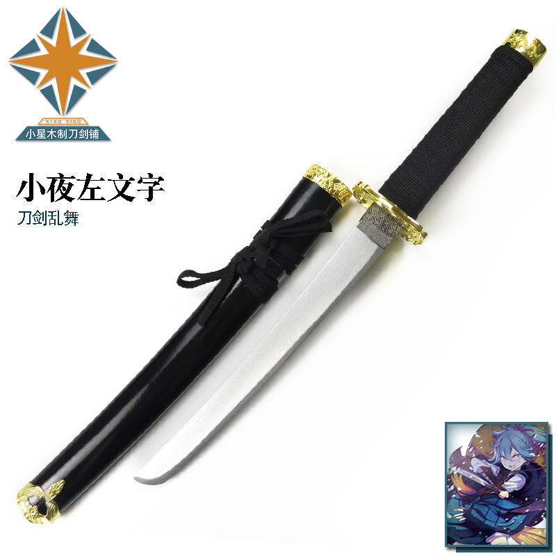 刀剑乱舞小夜左文字cosplay武器