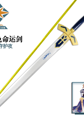 cosplay命运守护夜Fate 骑士王亚瑟王Saber白色胜利誓约之剑 木制