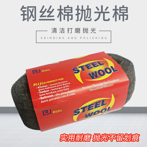 大理石抛光钢丝棉0#1号钢丝球石材打蜡工具瓷砖打磨木材家具翻新 - 封面