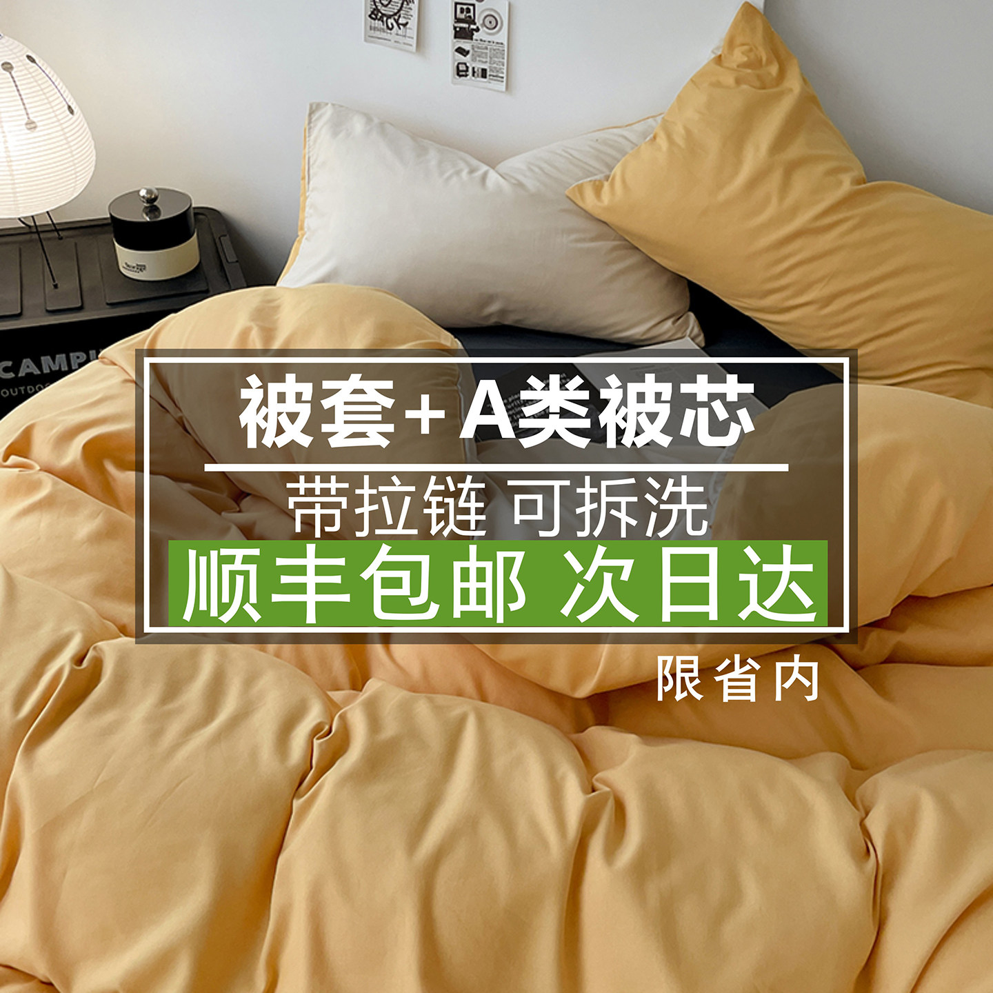 加厚保暖冬被棉被冬季被子带被套棉絮可拆洗春秋被芯单人学生宿舍,床上用品,化纤被,淘宝优惠券,粉丝福利购,淘宝优惠卷