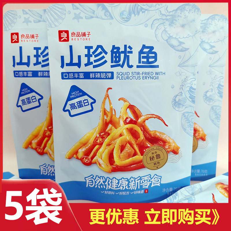 良品铺子山珍鱿鱼70g*3袋杏鲍菇香辣手撕鱿鱼海鲜小零食小吃袋装