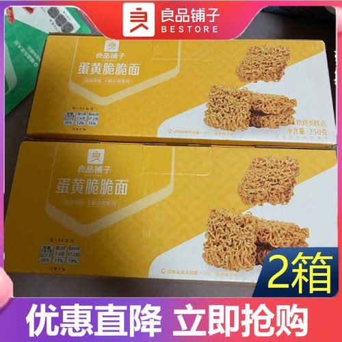 良品铺子蛋黄脆脆面250g