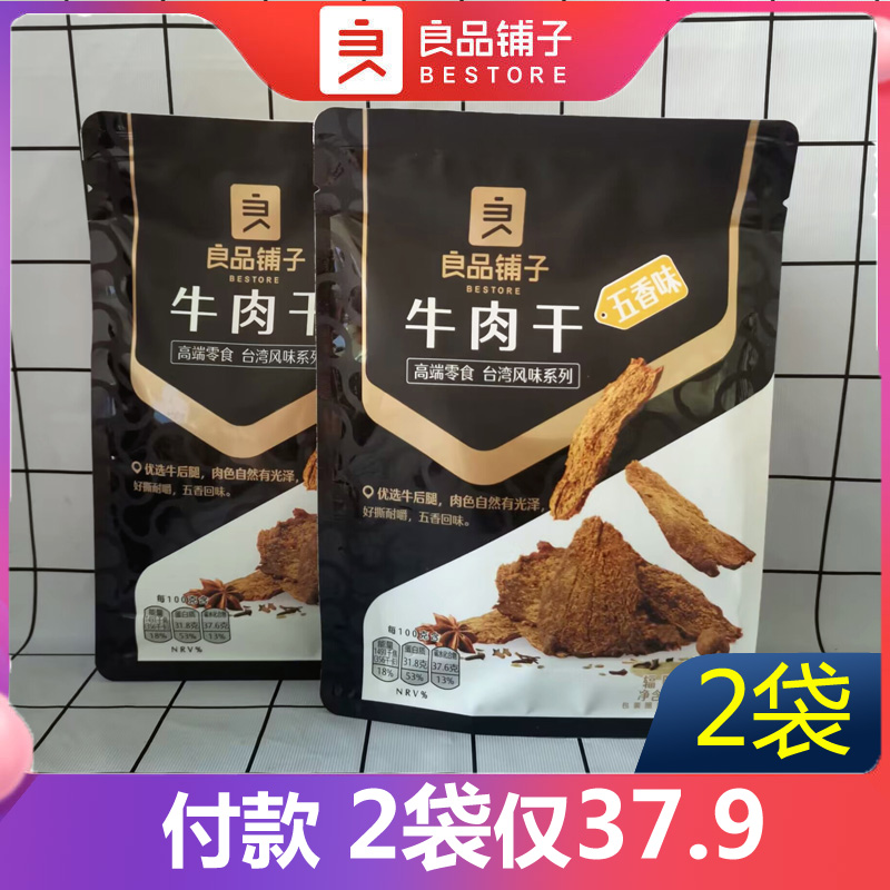 良品铺子牛肉干80g*2袋手撕肉脯小零食小吃休闲食品五香咸味包邮