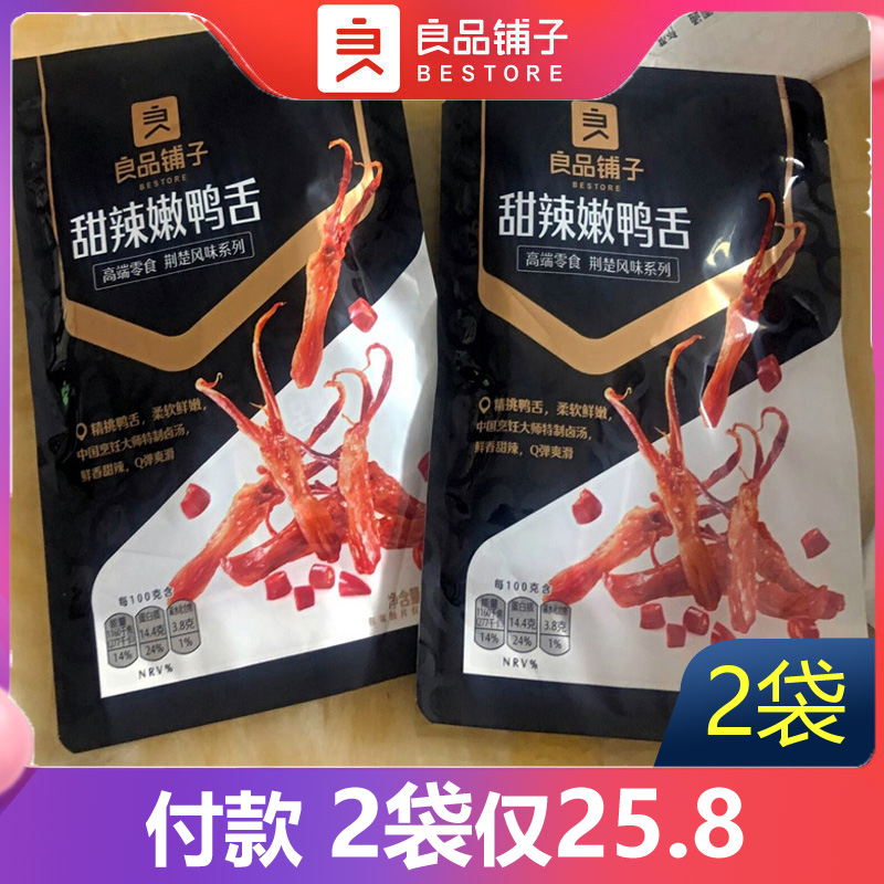 良品铺子甜辣嫩鸭舌40g*3袋鸭肉小零食网红追剧小吃卤味休闲食品