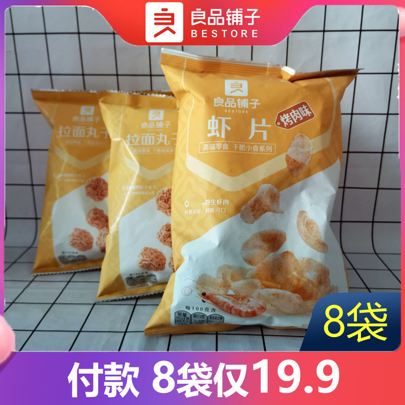 良品铺子虾片原味25g*8袋烤肉味儿时怀旧零食好吃的膨化休闲食品