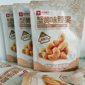 良品铺子蟹黄味腰果仁60gx3袋越南零食坚果