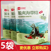 包邮 良品铺子海带结150gx3袋香辣海带丝休闲零食小包装 开袋即食