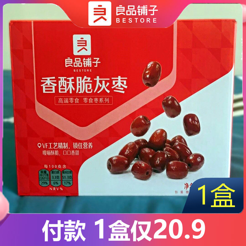 良品铺子脆枣无核新疆香脆枣400g独立小包装脆红枣休闲零食小吃