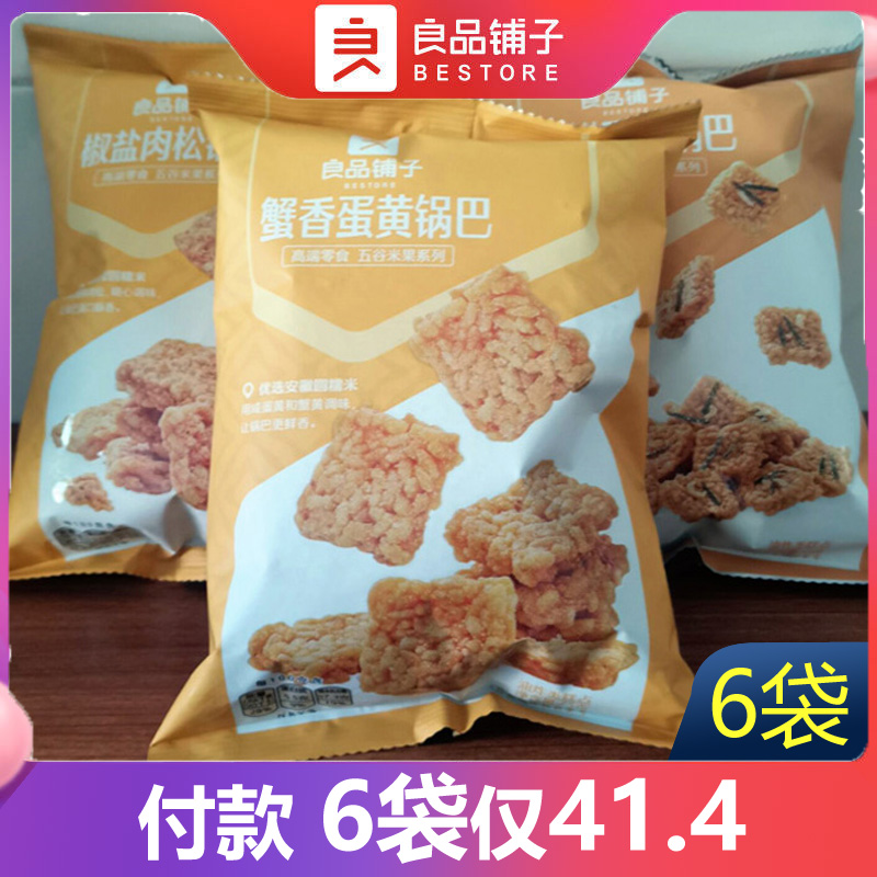 良品铺子海鲜风味锅巴75gx6袋糯米零食香脆休闲食品追剧小吃袋装