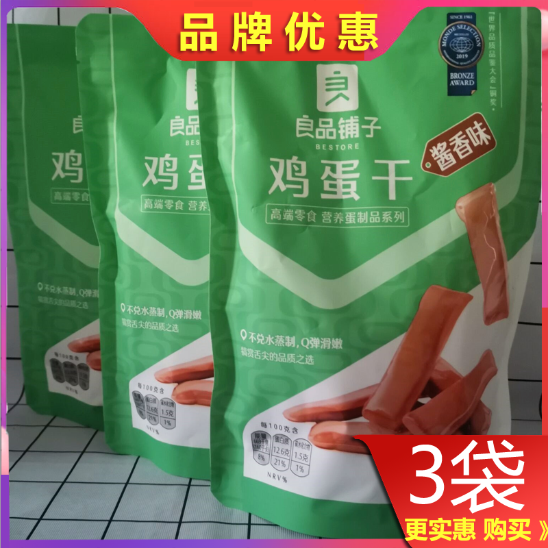 良品铺子鸡蛋干238gx2袋早餐小零食小包装特产小吃休闲食品豆干