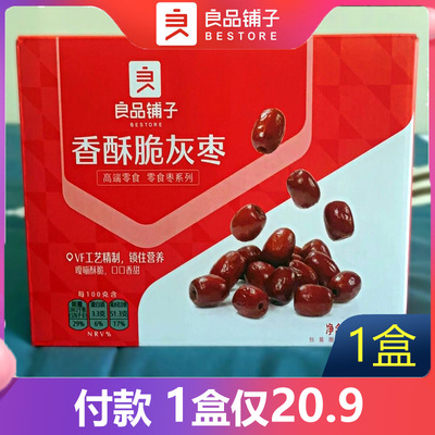 良品铺子红颜400g酥脆新疆无核