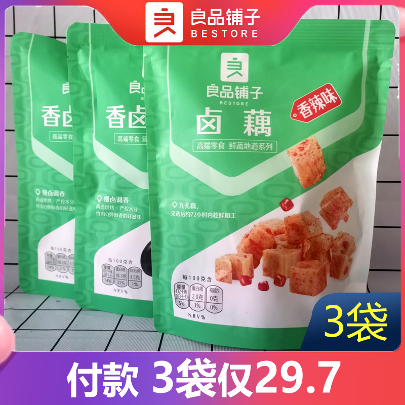 良品铺子香辣卤藕168g*3袋藕片莲藕麻辣卤味香辣解馋小零食小吃