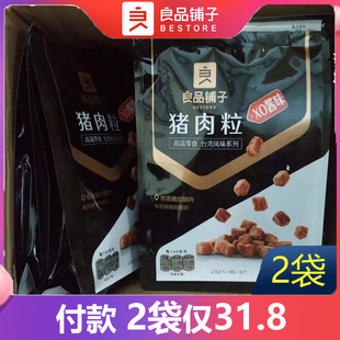 良品铺子猪肉粒XO酱98gx3袋肉干肉脯肉类小零食小吃熟食休闲食品