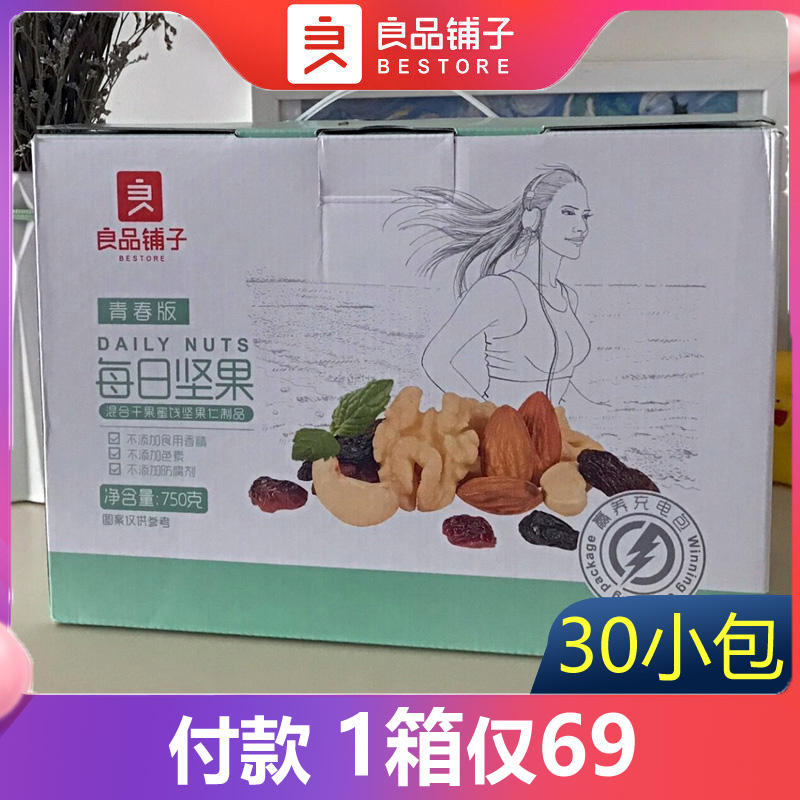 良品铺子青春版每日坚果750g混合坚果小包装综合果仁干果健康零食