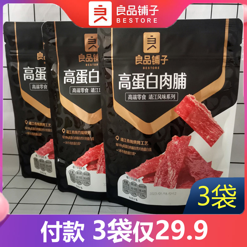 良品铺子高蛋白肉脯100g*3袋网红熟食肉类小吃休闲零食网红大礼包 零食/坚果/特产 猪肉类 原图主图