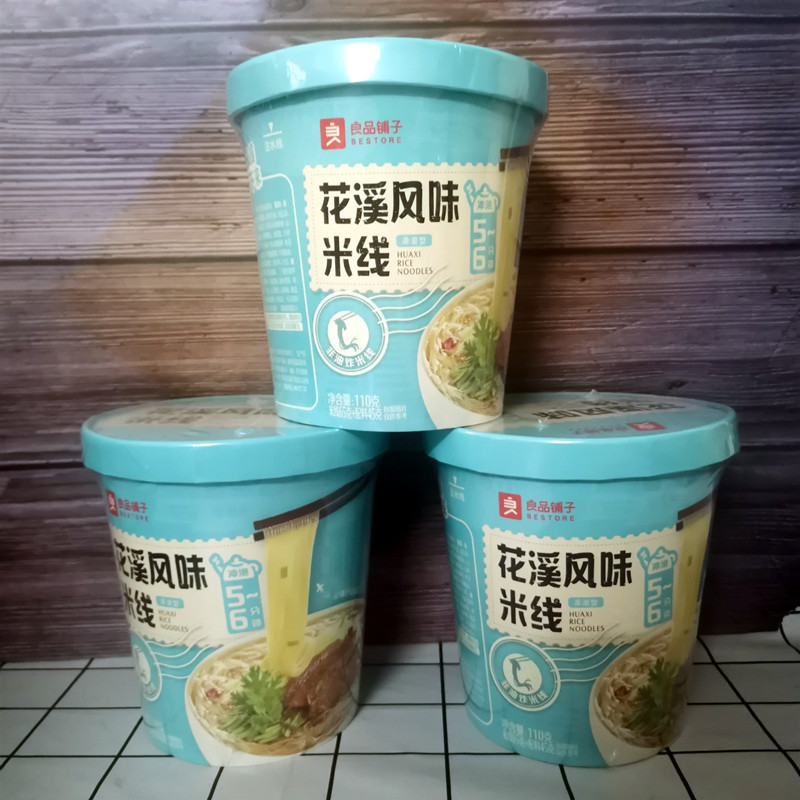 良品铺子花溪风味米线110gx5桶装冲泡免煮过桥米线粉方便面速食