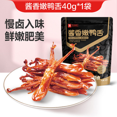 良品铺子辣嫩鸭舌鸭肉零食