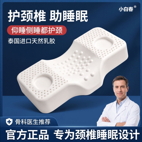XBC泰国进口乳胶枕护颈侧睡