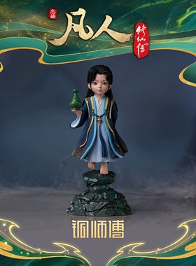 铜师傅授权凡人动画之韩立元婴