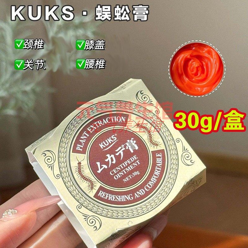 KUKS蜈蚣膏膝盖膏肩颈腰腿关节按摩膏皮肤外用膏30g/盒,居家日用,护膝/护腰/护肩/护颈,淘宝优惠券,粉丝福利购,淘宝优惠卷