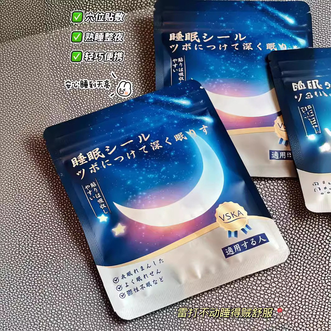日本VSKA睡眠贴艾草眠乐贴按摩穴位调理睡眠贴晚安贴10贴/袋