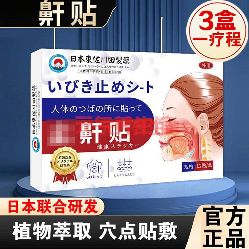 东佐川田日本科技鼾鼾贴膏艾草家艾灸/艾草/艾条/艾