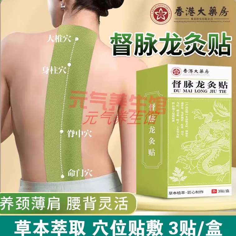 香港大药房龙骨督脉贴腰背加长艾草龙骨灸贴抖音同款龙骨贴3贴/盒