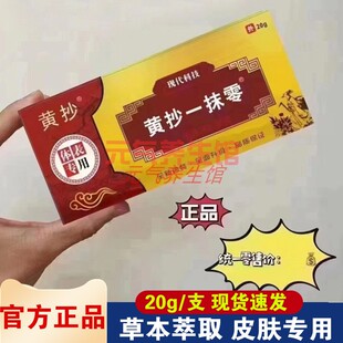 黄抄一抹灵正品一抹零身体乳膏皮肤专用护理膏新包装乳膏20g/支