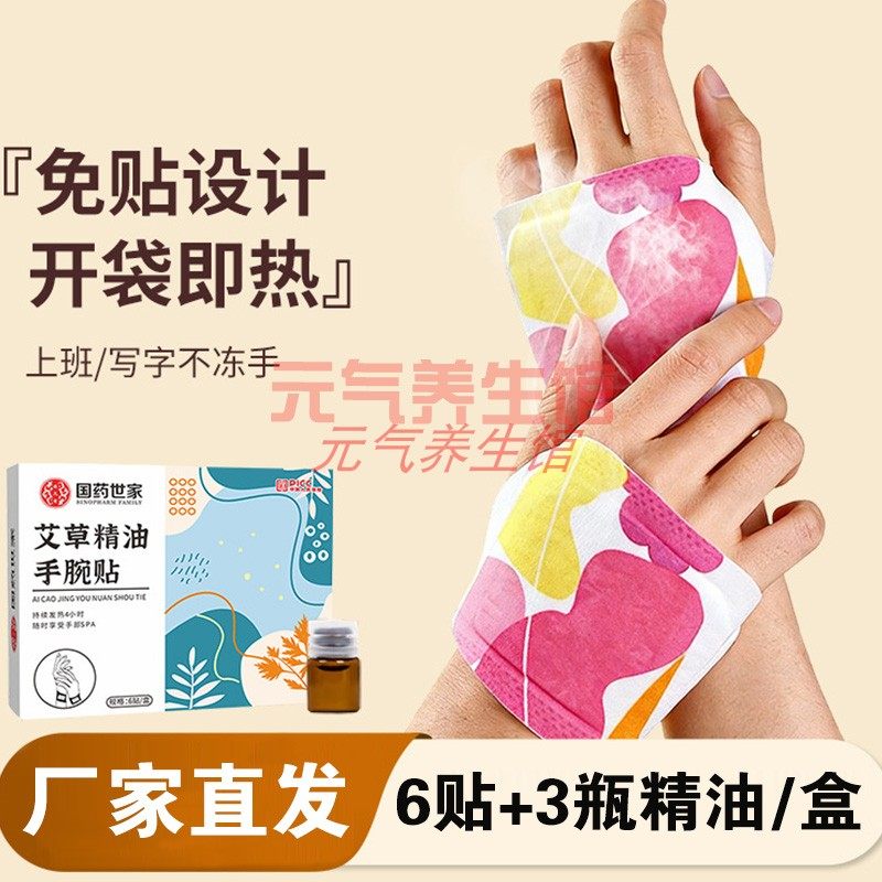 艾草热敷手腕贴自发热艾灸贴穿戴式暖贴暖手贴暖贴厂家,居家日用,保暖贴/热敷贴,淘宝优惠券,粉丝福利购,淘宝优惠卷
