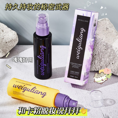 轻透保湿定妆喷雾防水防汗