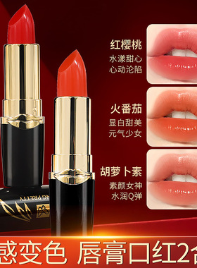 抖音爆款MK温变唇膏口红胡萝卜素红樱桃不易沾杯滋润保湿口红