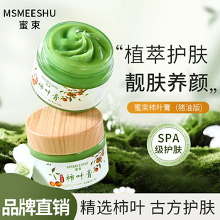 【古法养颜】蜜束猪油版柿叶膏面霜护肤滋润保湿靓肤（冷藏保存）