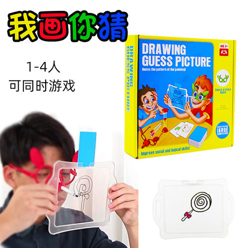 我画你猜儿童多人聚会亲子互动