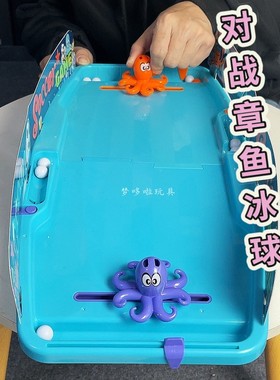 章鱼冰球对战弹球双人亲子互动益智桌面弹射游戏男孩桌游儿童玩具