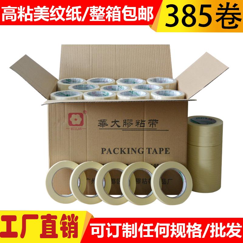 高粘美纹纸胶带黄色易撕装修不残留喷漆遮蔽美缝纸分色纸可写胶布