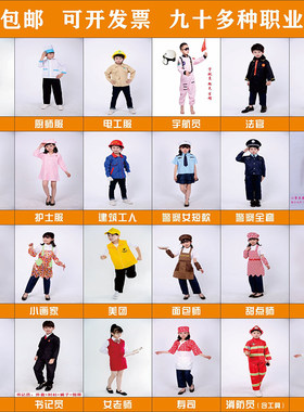扮演服外卖职业体验宇航员银行服
