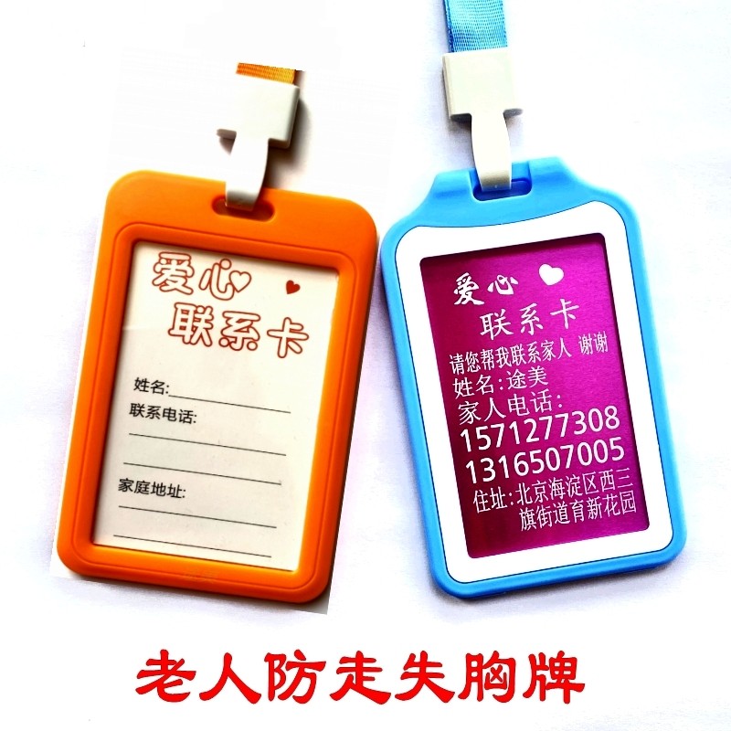 防走失胸牌老年人防走丢信息卡老年痴呆防走丢神器挂牌联系手环