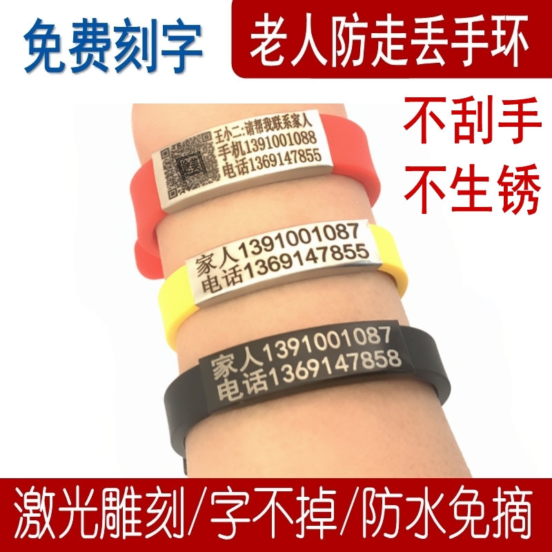 免費刻字老人防走丟手環防水防摘