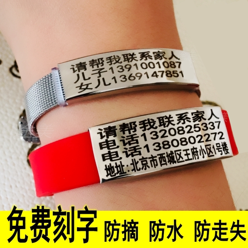 老人防走失手環免費刻字防水防摘