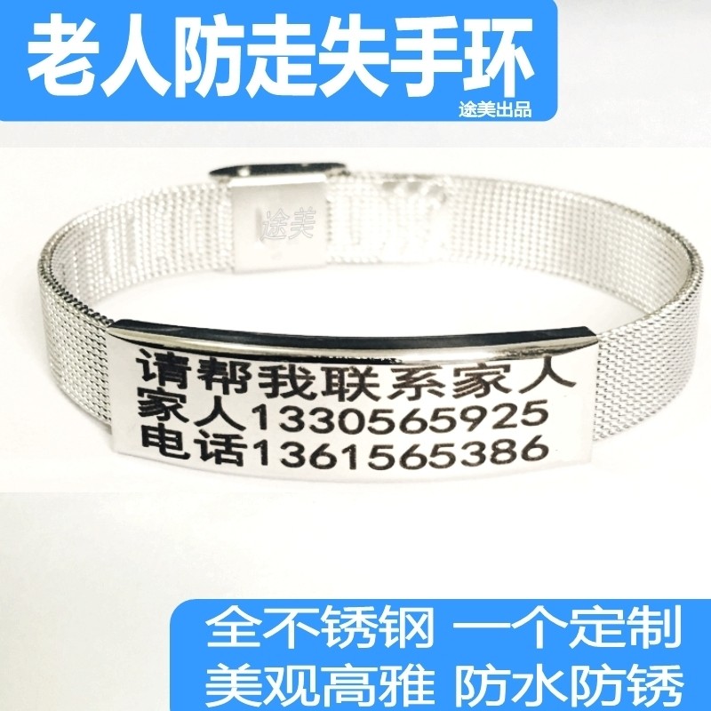 老人防走丢手环免费刻字防水舒适