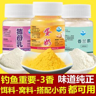 香兰素蛋奶猪母乳诱食剂钓鱼小药野钓黑坑打窝泡酒米鱼食鱼饵鲫鱼