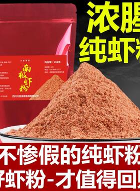 钓鱼纯虾粉川圣溪源实惠