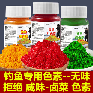 钓鱼小药黄色素红色素蜂蜜泡酒米打窝米底窝料鱼饵鲫鱼鲤鱼诱食剂