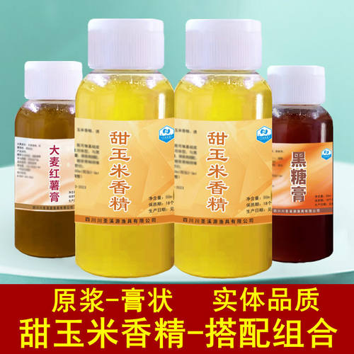 甜玉米香精钓鱼小药大麦红薯膏黑糖膏野钓黑坑鲤鱼饵料鱼饵诱食剂
